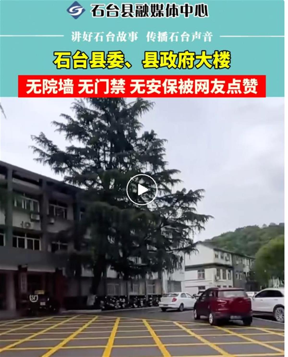 A安徽石台县政府大院1.png