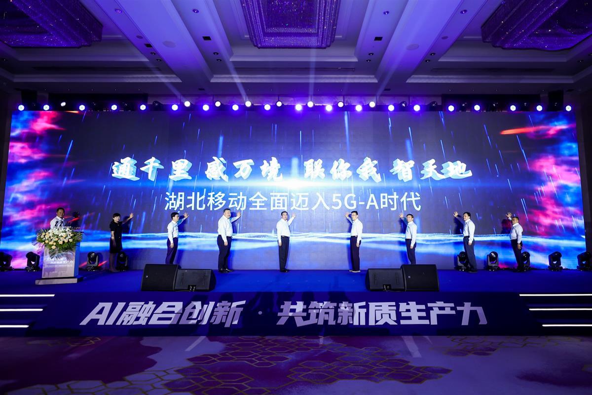 湖北移动5G-A商用点亮仪式.png