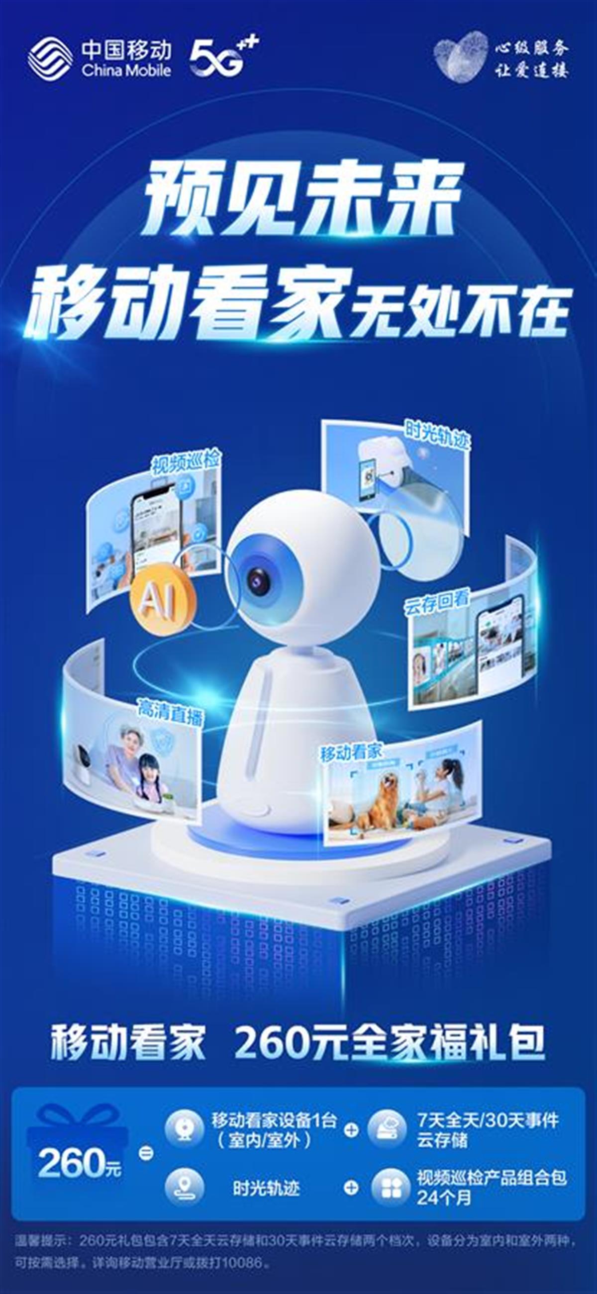 移动看家.jpg 移动看家.jpg