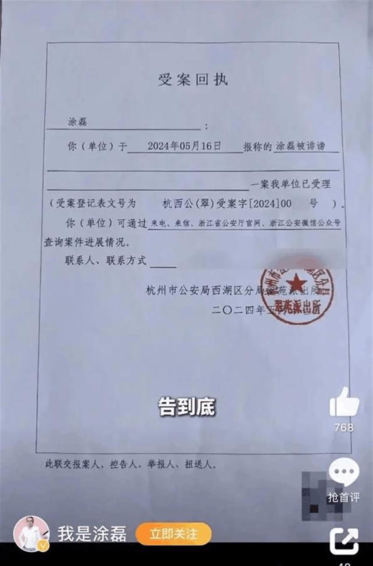 A警方回应知名主持人被曝私生活混乱.png