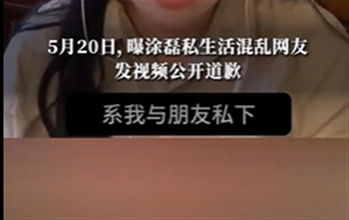 Ａ曝涂磊私生活混乱网友道歉.png