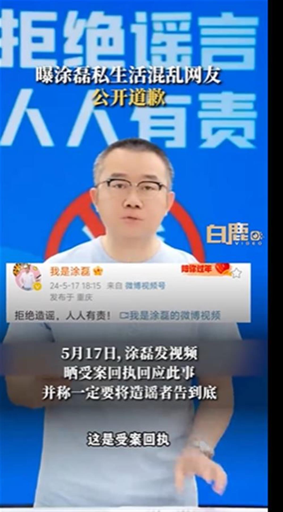 Ａ曝涂磊私生活混乱网友道歉１.png