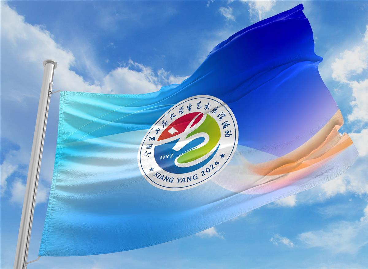 全国第七届大学生艺术展演活动会旗会歌发布