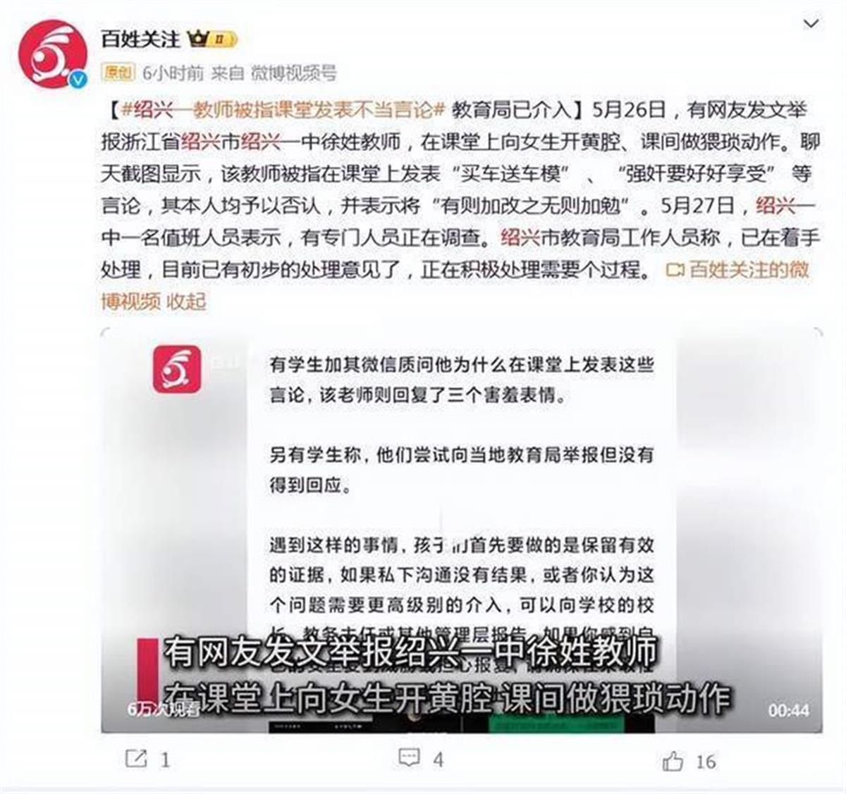 A老师课堂上开黄腔被停职.jpg
