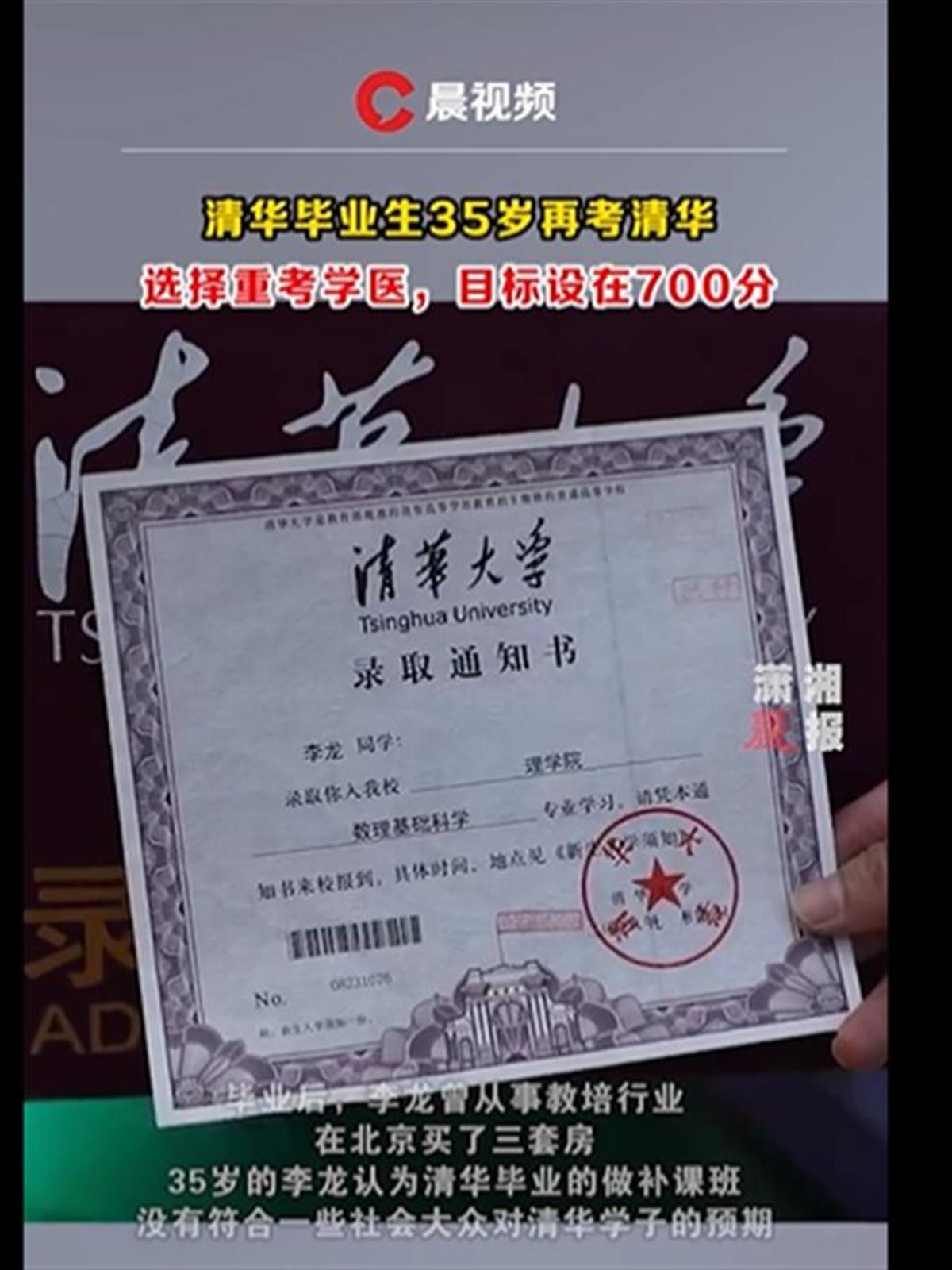 Ａ清华毕业生16年后欲再考清华６.png