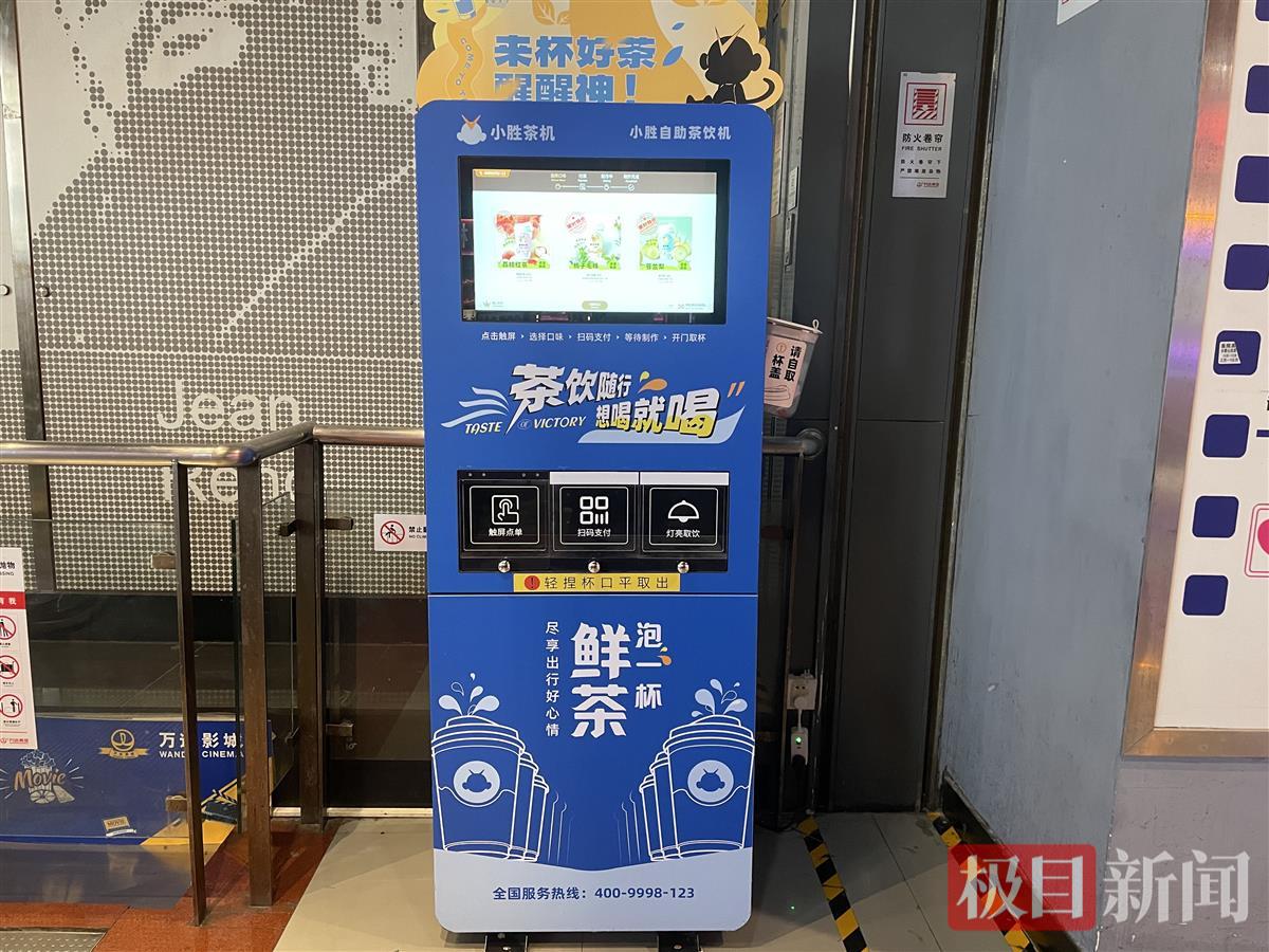 自助茶饮机现身江城市场,能在茶饮赛道"突出重围"吗?