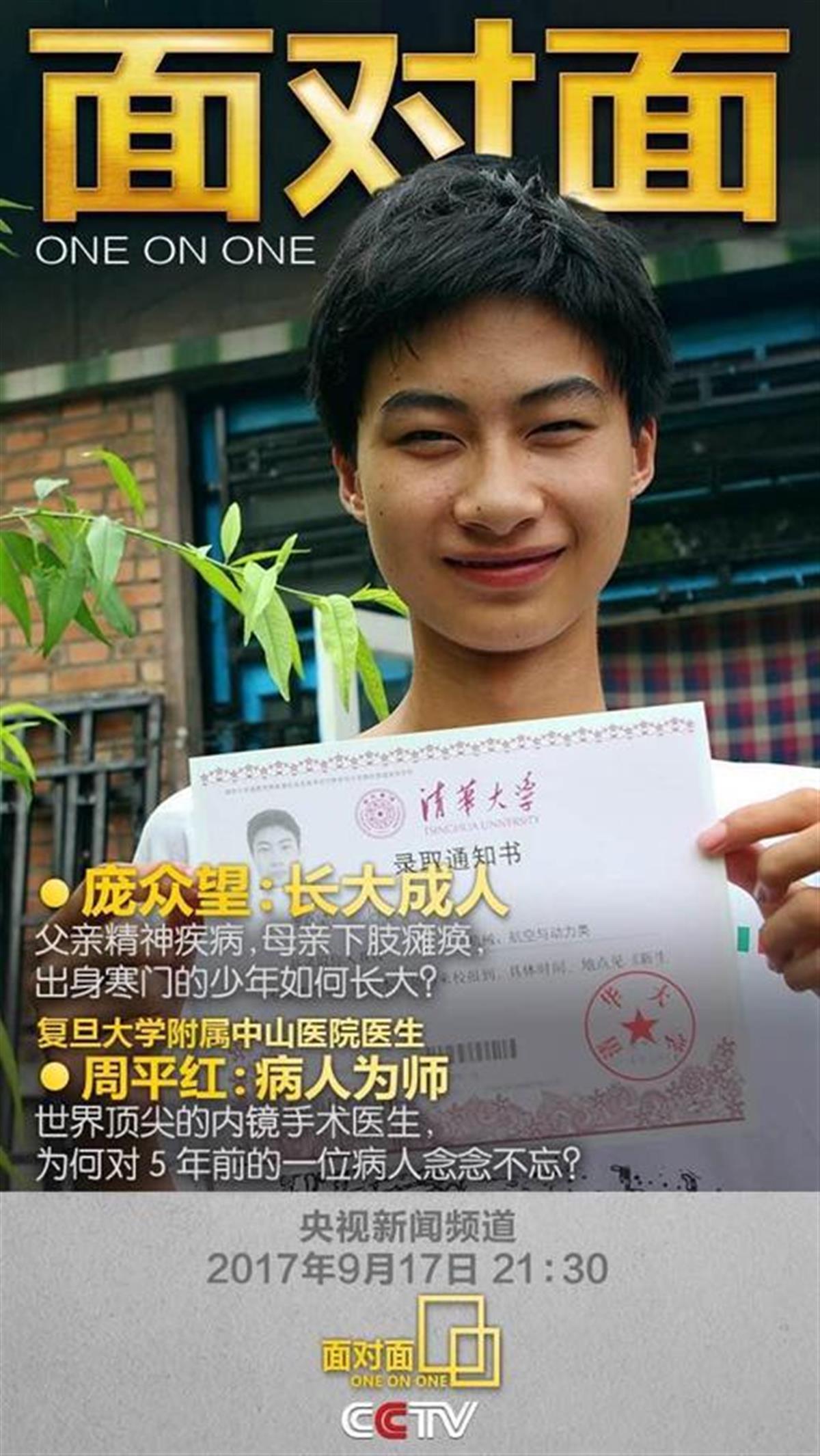 A捡废品考上清华的庞众望念博士.jpg