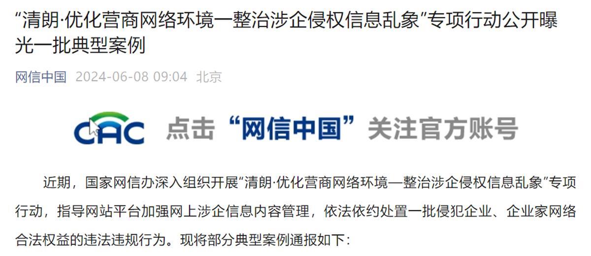 國(guó)家網(wǎng)信辦重拳出擊，多個(gè)詆毀農(nóng)夫山泉等知名企業(yè)的賬號(hào)被依法關(guān)閉