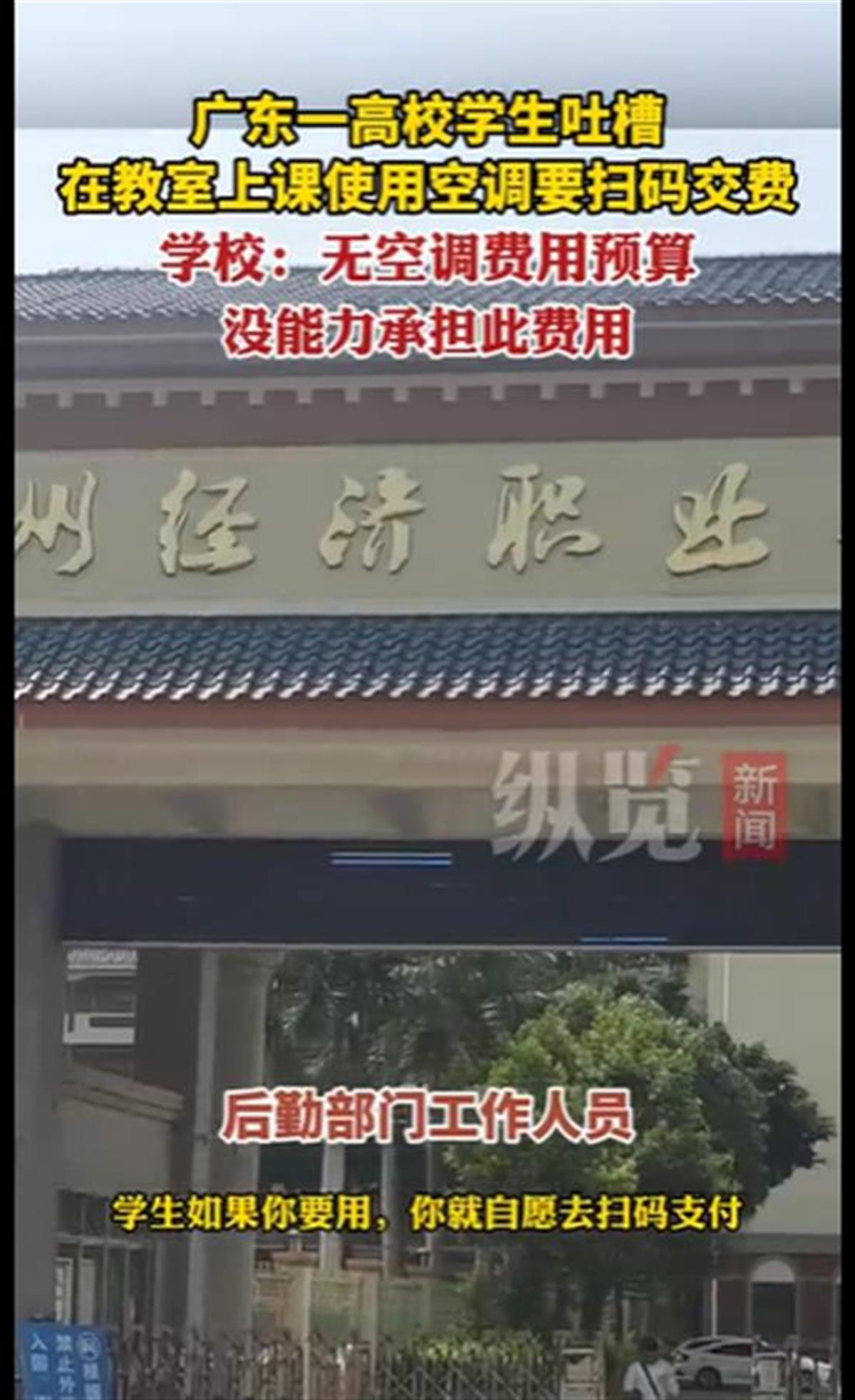 A教室使用空调要扫码交费1.png