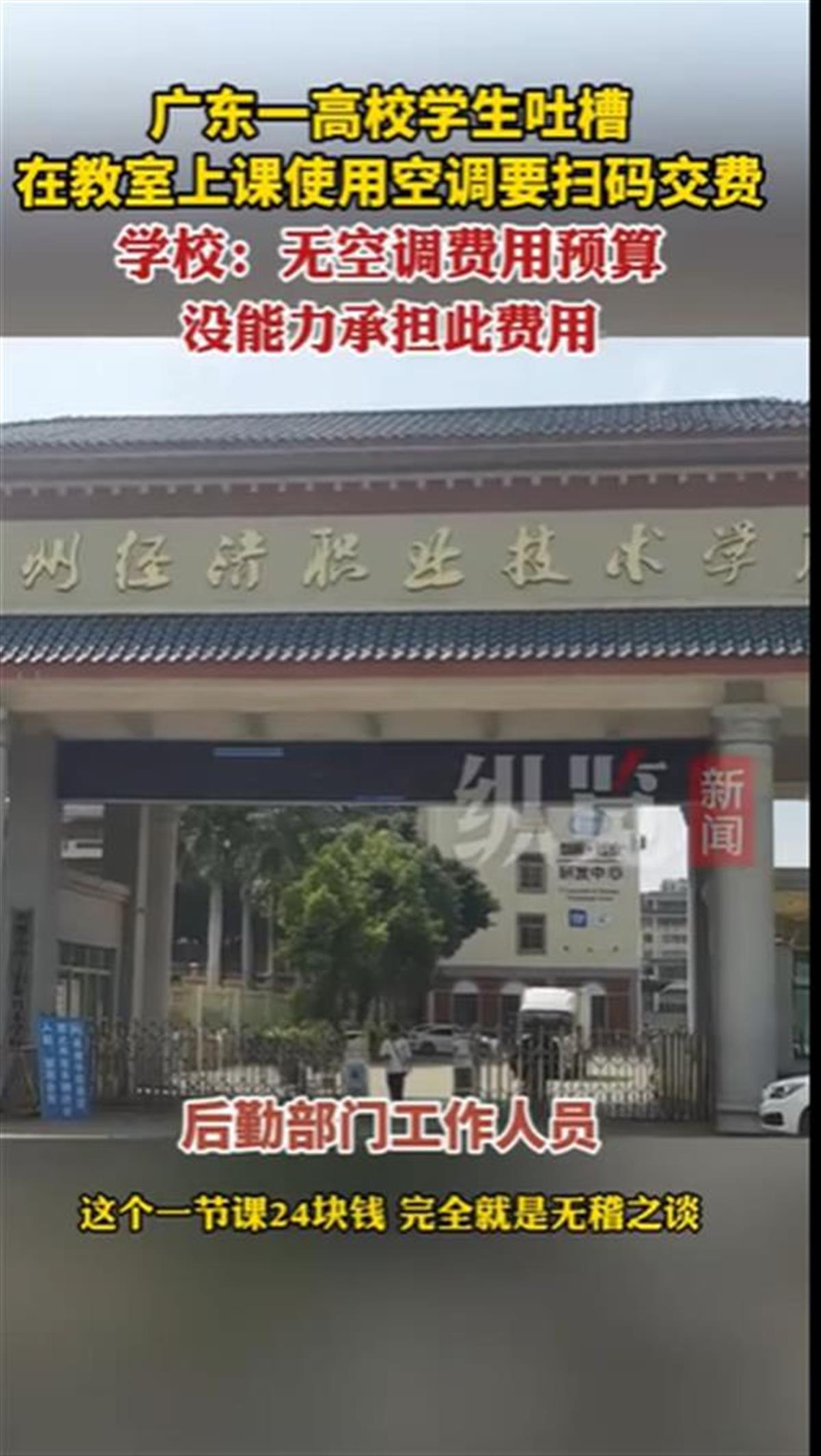 A教室使用空调要扫码交费2.png