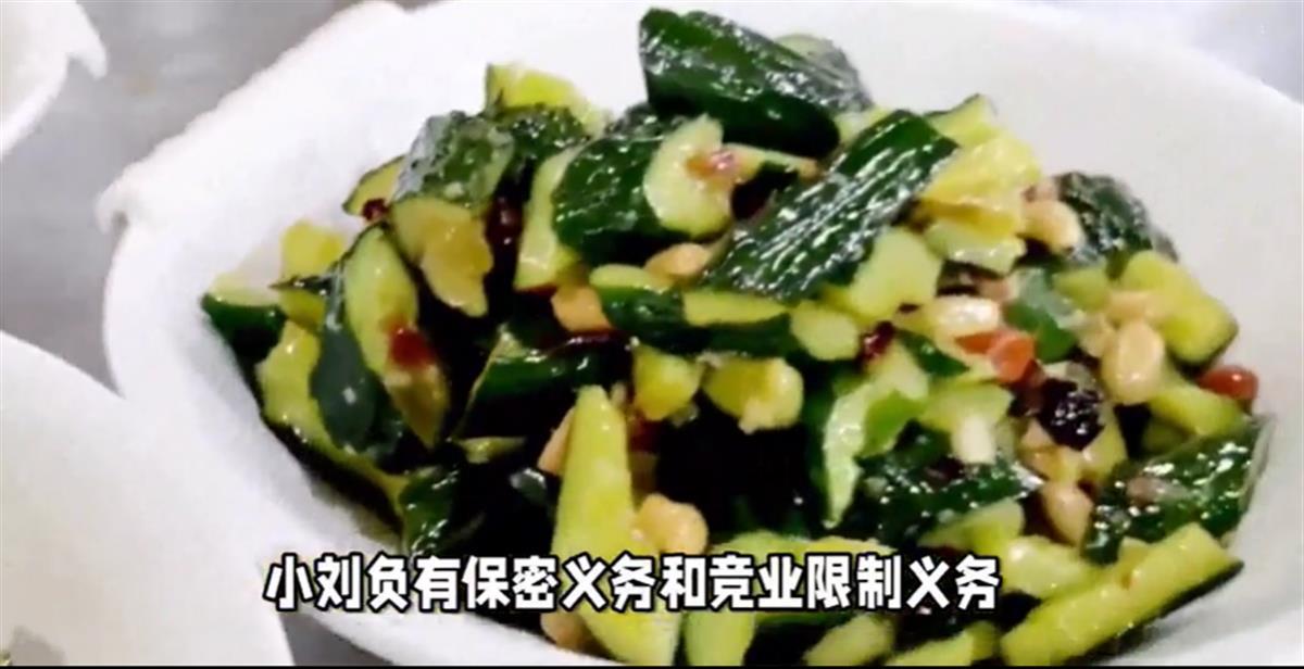 Ａ厨师拌黄瓜遭原东家索赔10万１.png