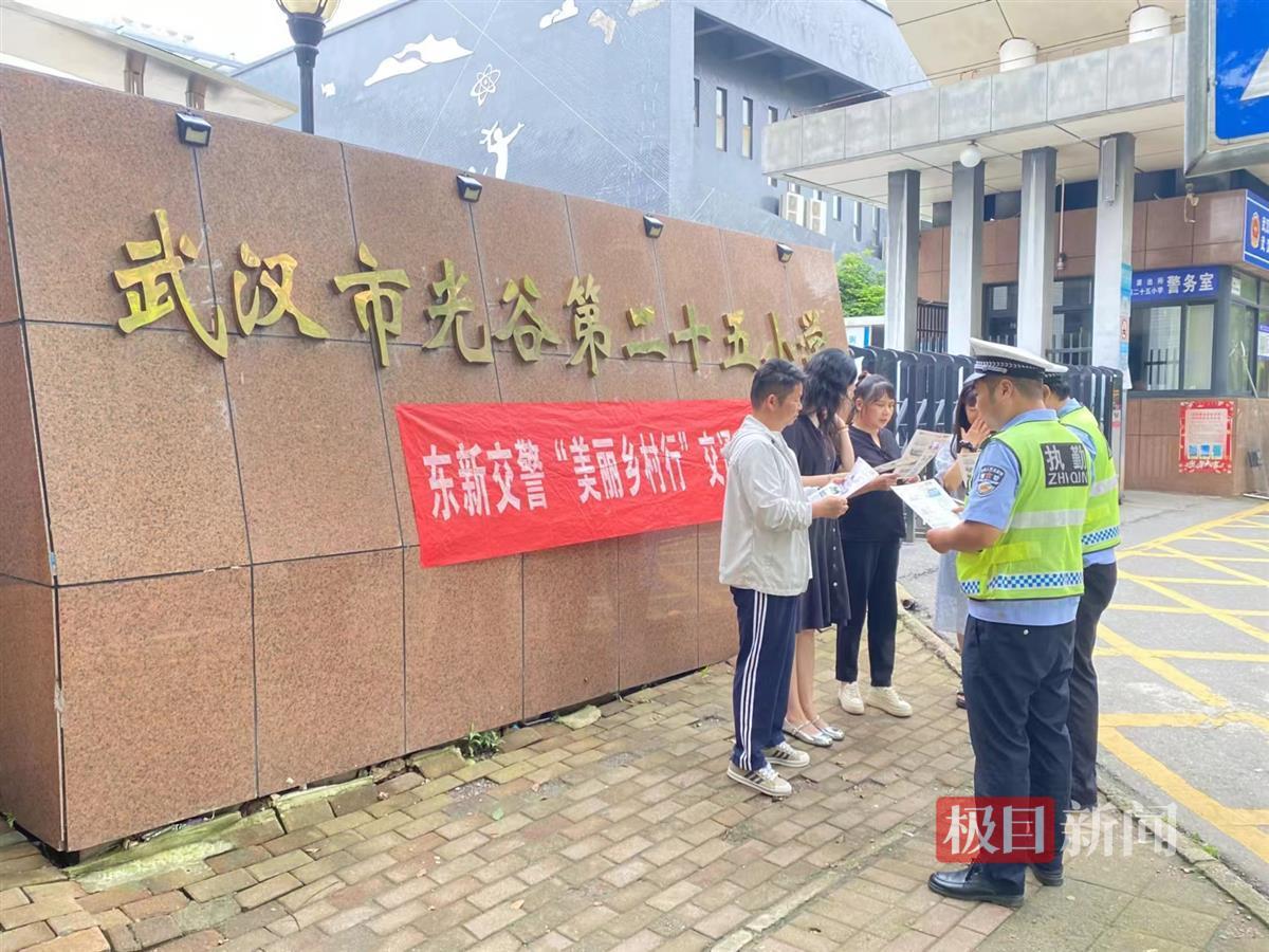 武汉光谷交警深入社区、学校，掀起“美丽乡村行”交通安全宣传热潮