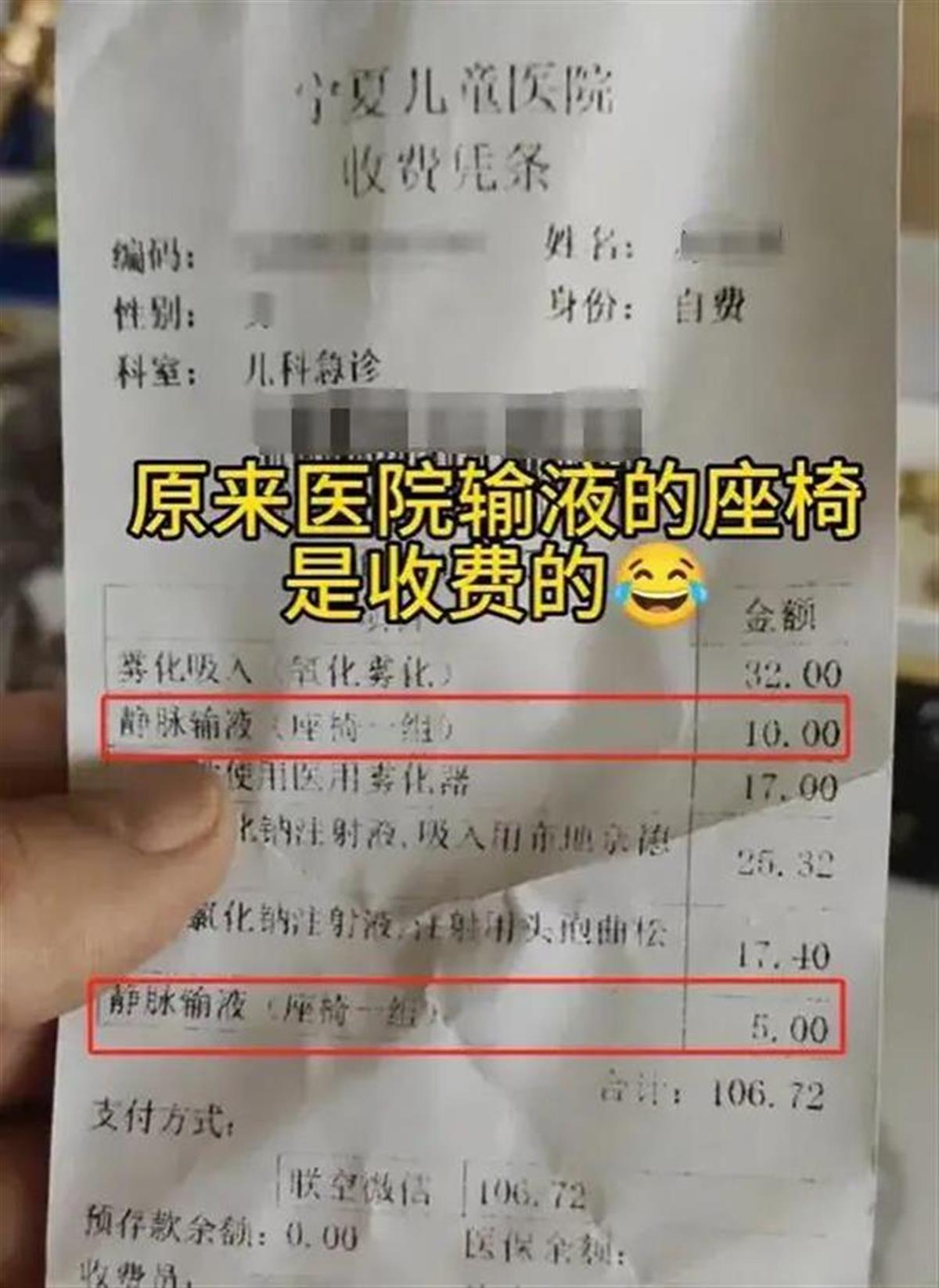 A患者输液被收座椅费.jpg