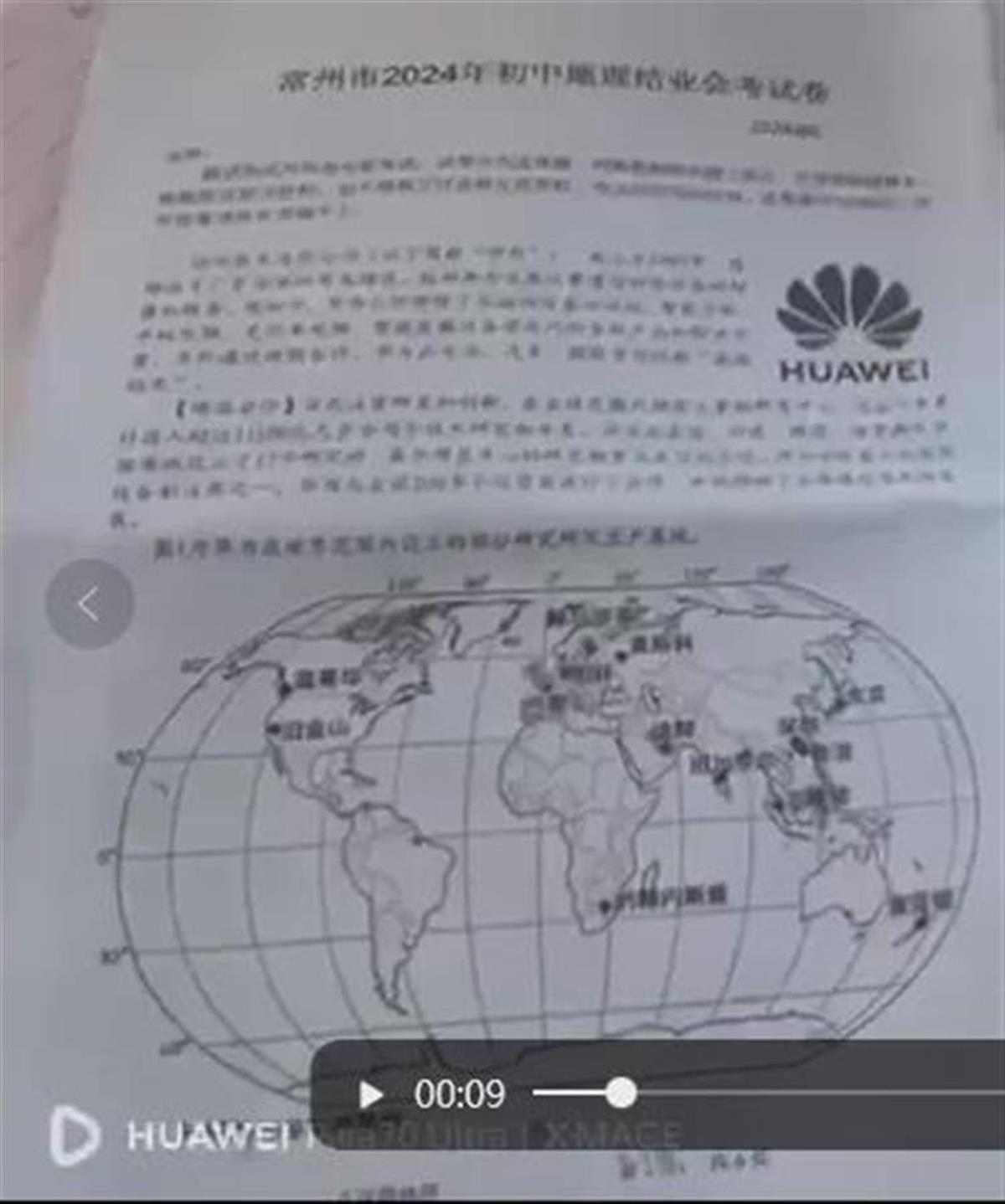 A初中地理试卷出现多个涉华为题目3.jpg A初中地理试卷出现多个涉华为题目3.jpg
