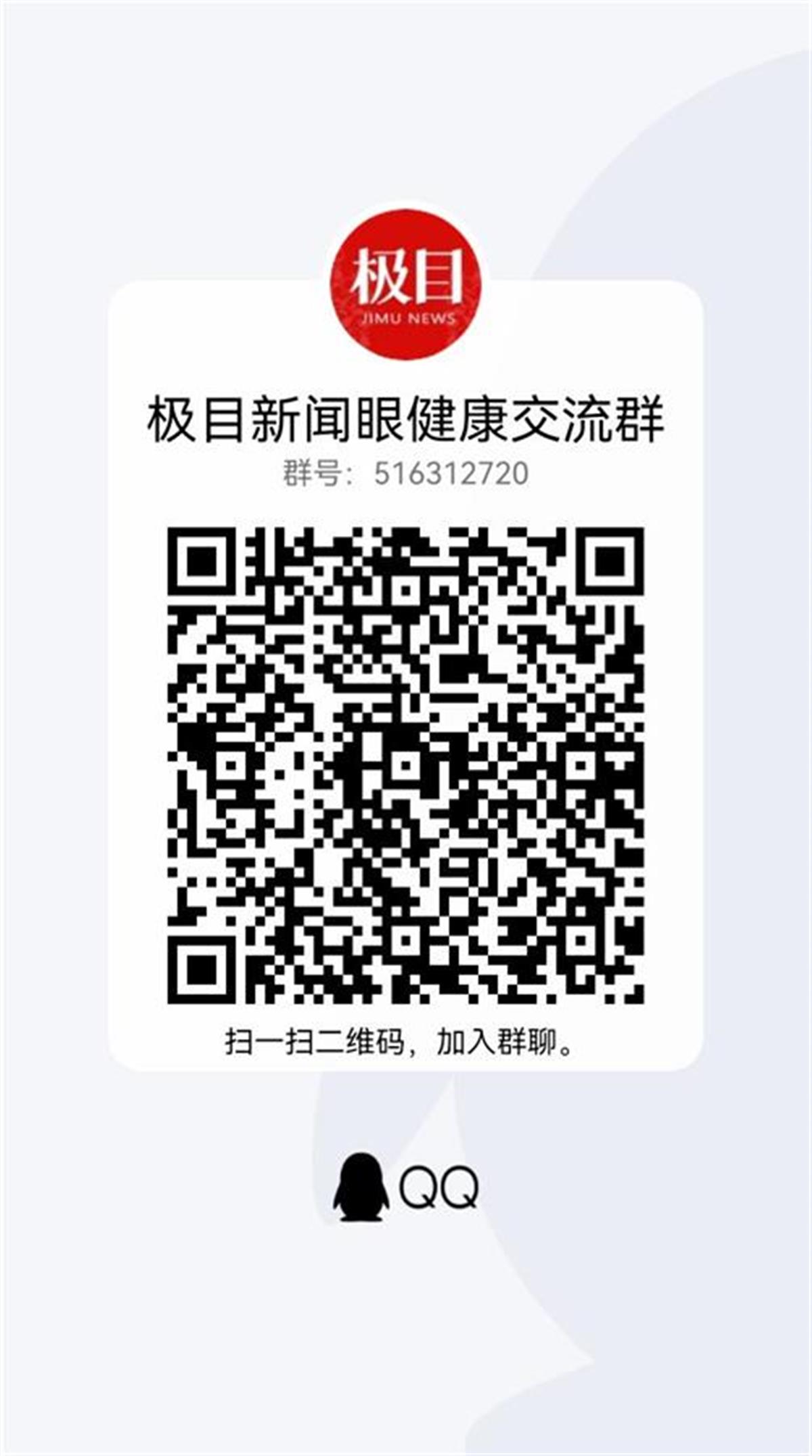 眼健康群二维码.jpg