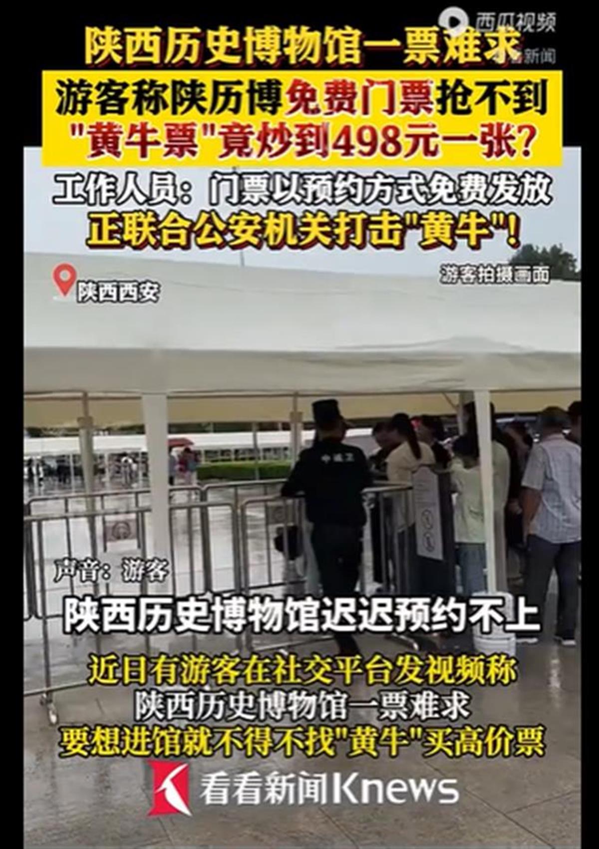 Ａ博物馆门票要花498元.png