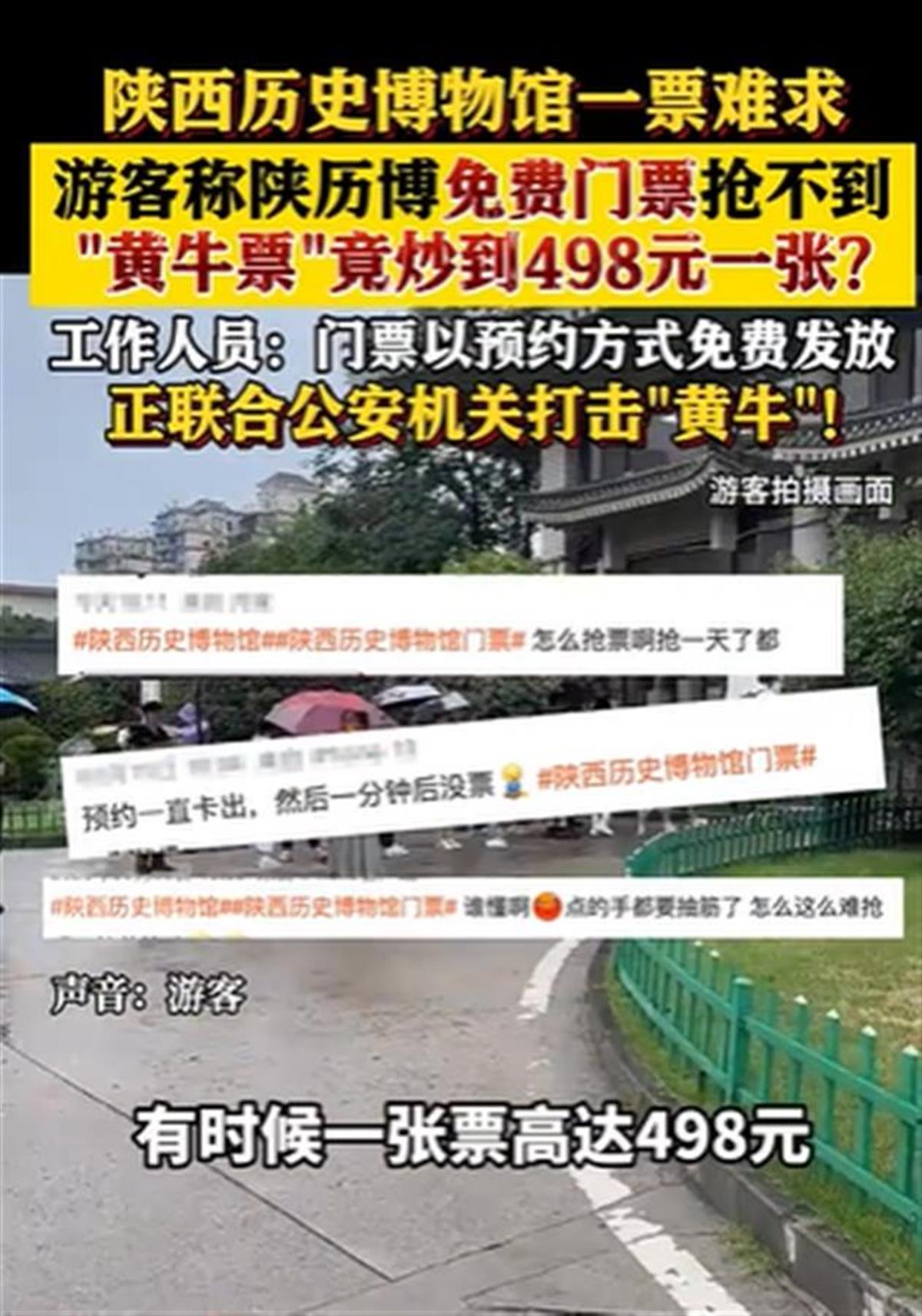 Ａ博物馆门票要花498元１.png