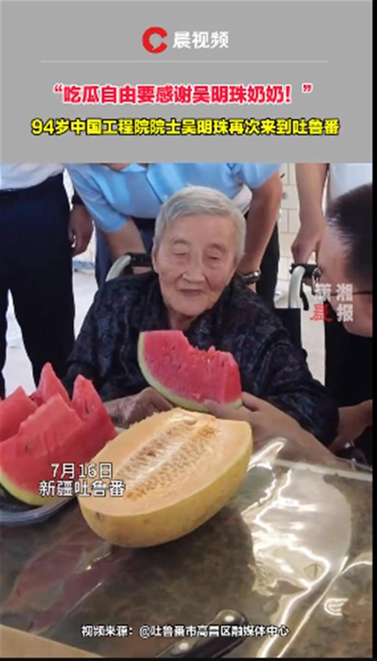 Ａ“西瓜院士”走红６.png