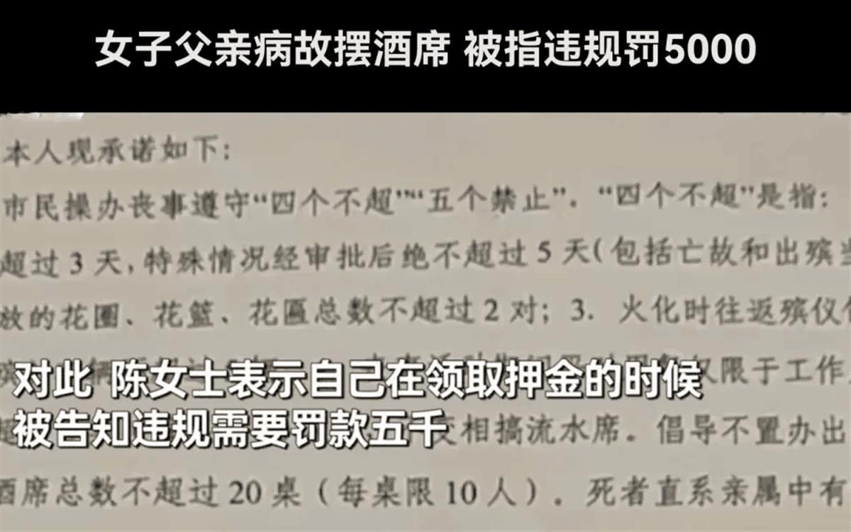 Ａ摆2桌酒席被罚五千.png