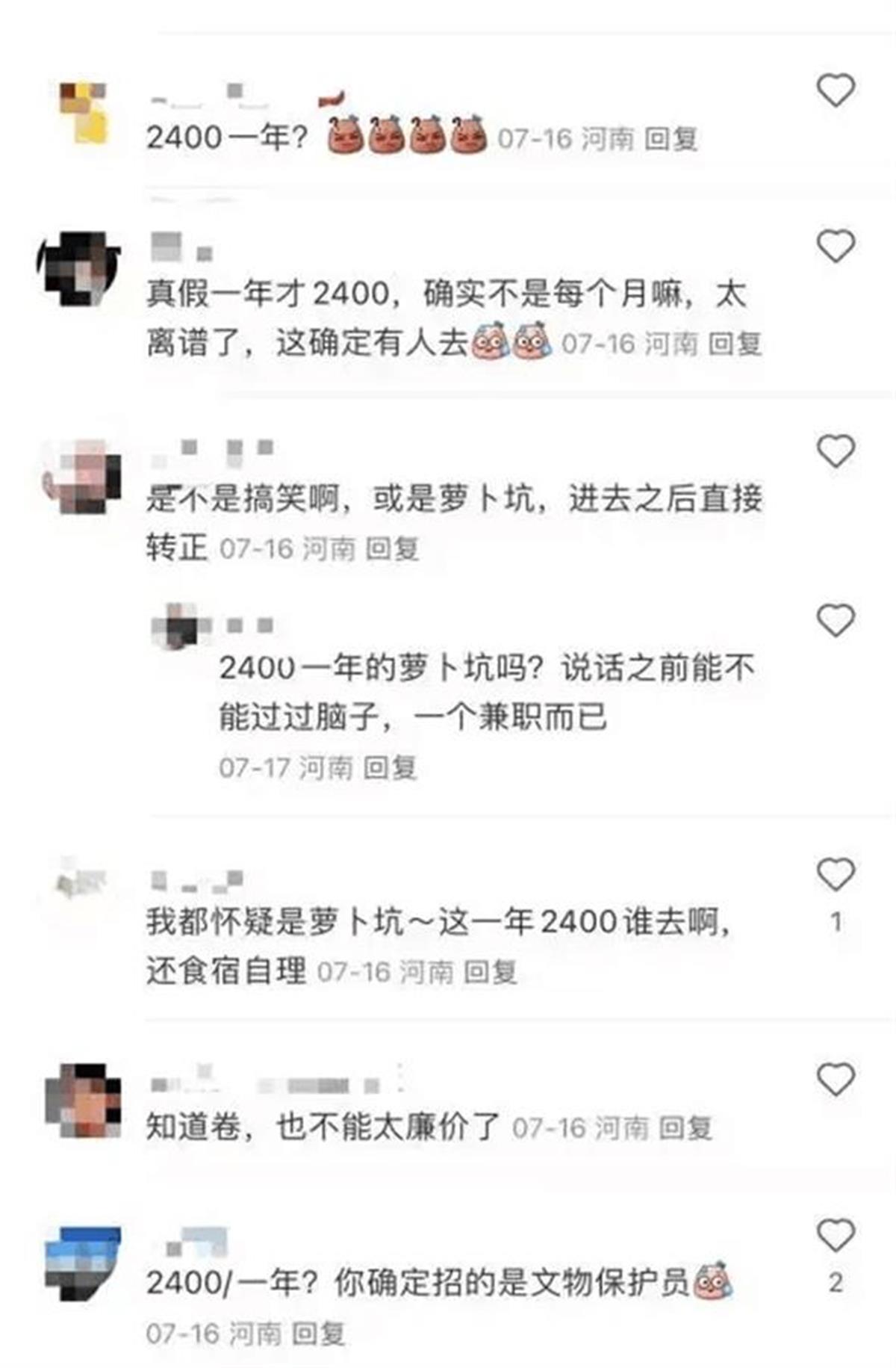 Ａ招文物保护员年薪2400元引争议.png