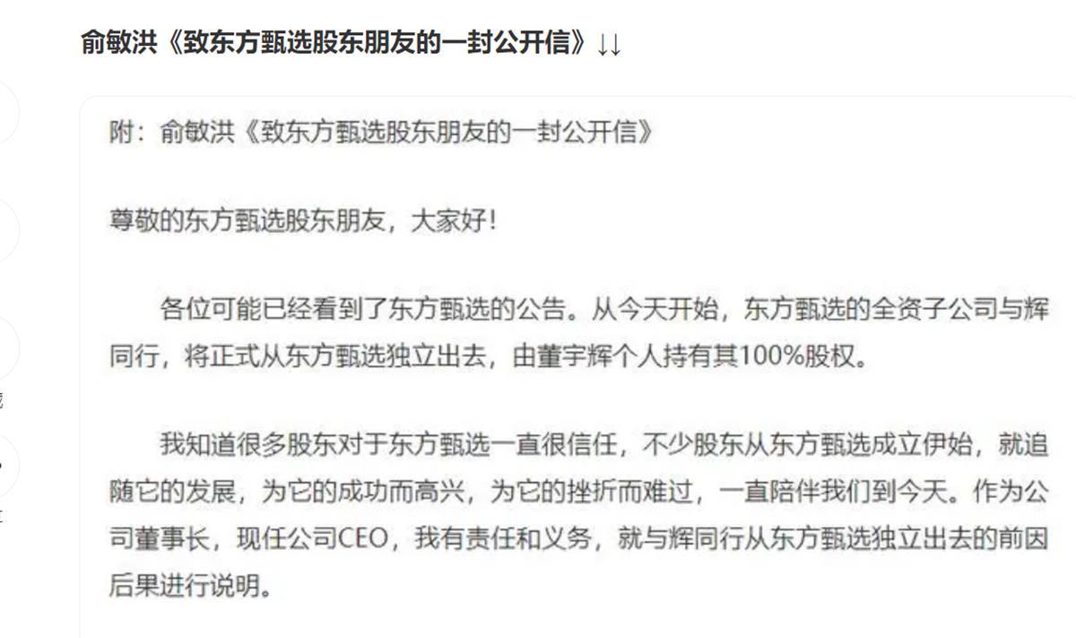 A董宇辉从东方甄选离职2.png A董宇辉从东方甄选离职2.png