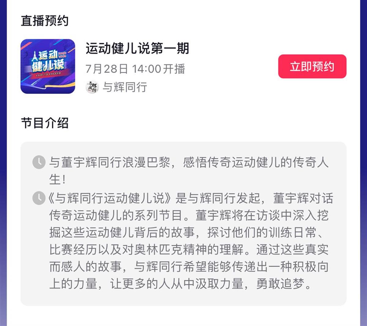 董宇辉现身巴黎看开幕式被认出后一脸害羞？他离职后的首秀将在这里开播  