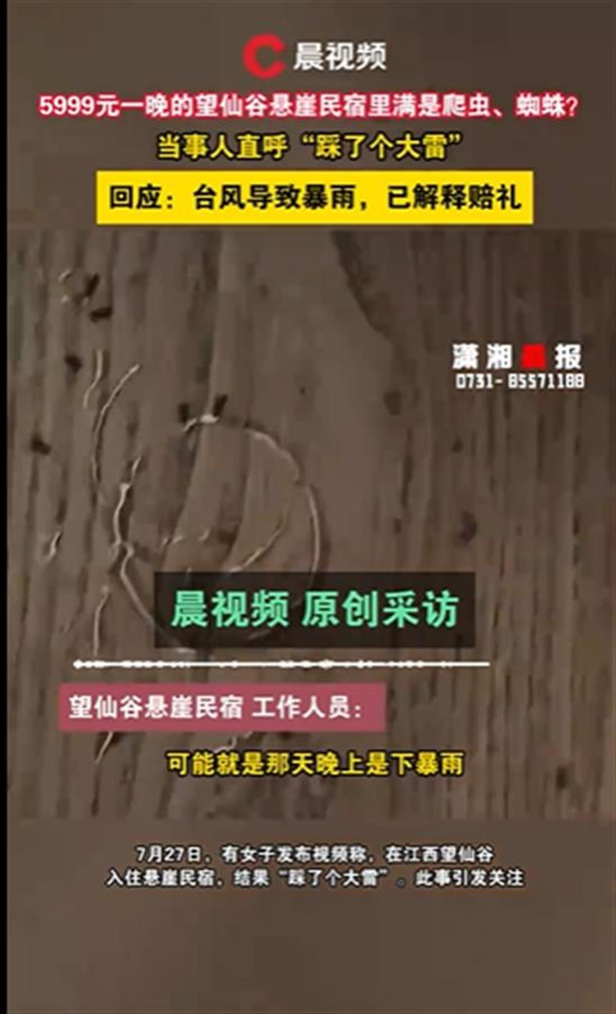 A5999元一晚的民宿出现爬虫.png A5999元一晚的民宿出现爬虫.png