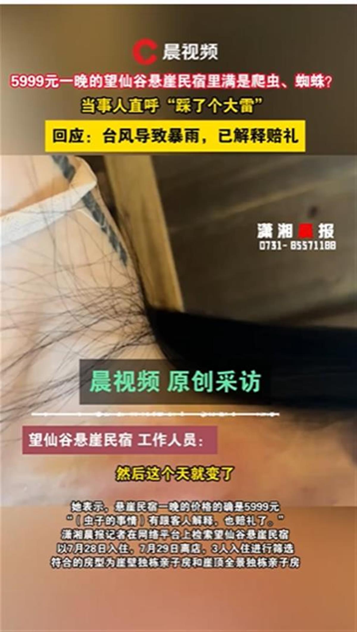 A5999元一晚的民宿出现爬虫1.png A5999元一晚的民宿出现爬虫1.png