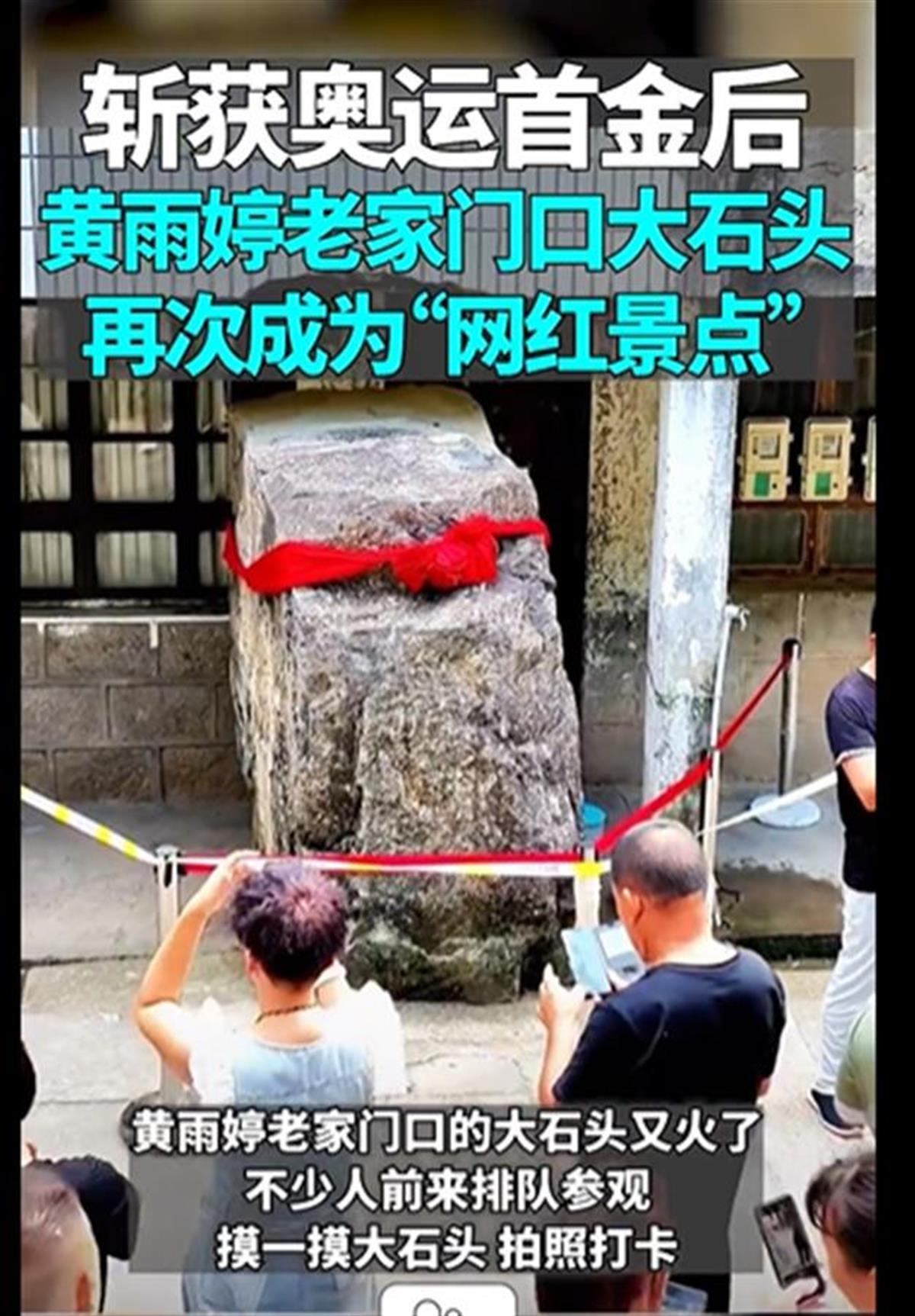 Ａ黄雨婷老家门前石头爆火.png
