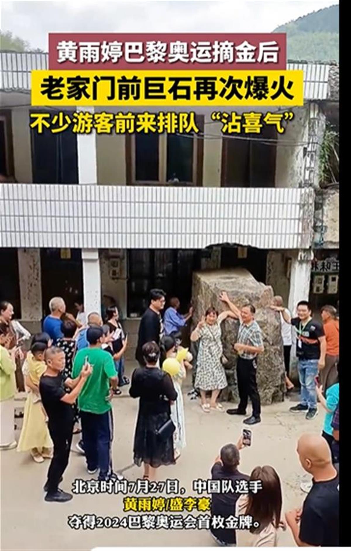 Ａ黄雨婷老家门前石头爆火３.png