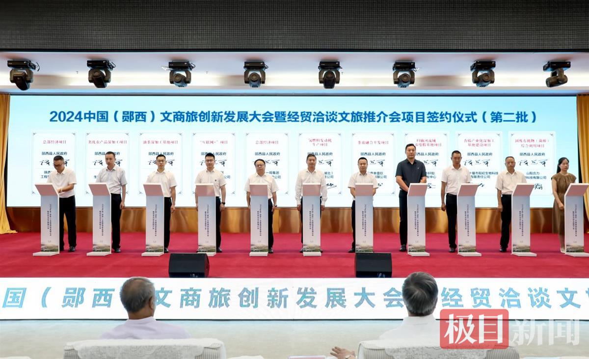图为2024中国(郧西)文商旅创新发展大会暨经贸洽谈文旅推介会项目签约现场.png 图为2024中国(郧西)文商旅创新发展大会暨经贸洽谈文旅推介会项目签约现场.png