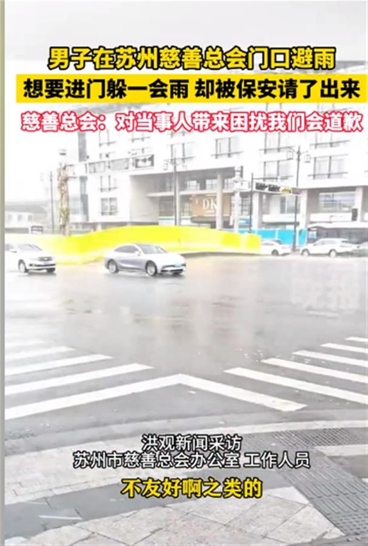 极目锐评|慈善总会大厅不让避雨,这真是愧对慈善二字的招牌 | 极目新闻