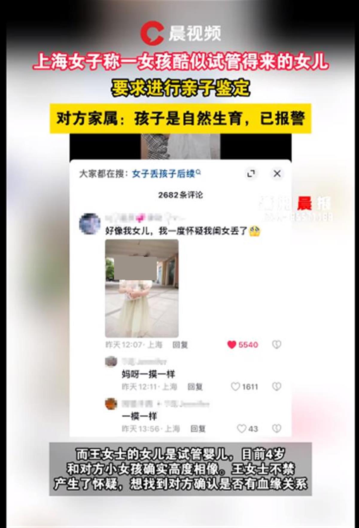 Ａ试管婴儿撞脸陌生孩子２.png