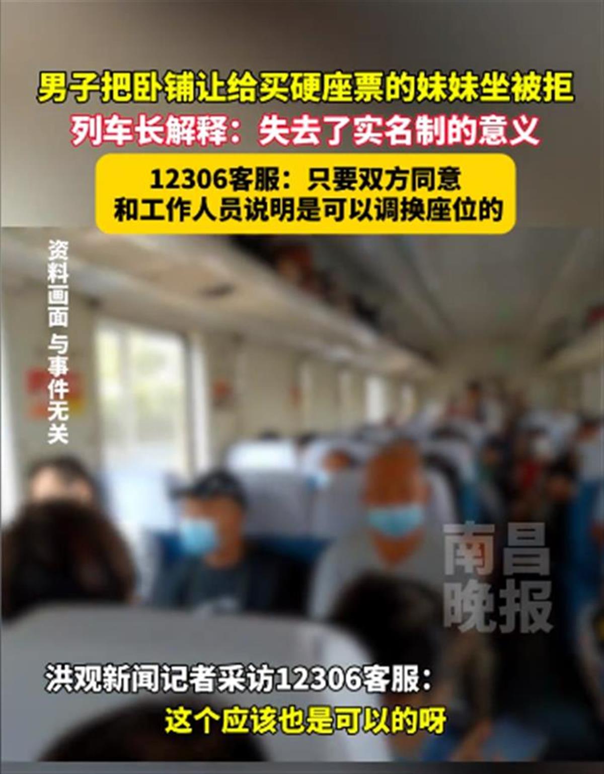 Ａ男子把卧铺让给买硬座的妹妹３.png