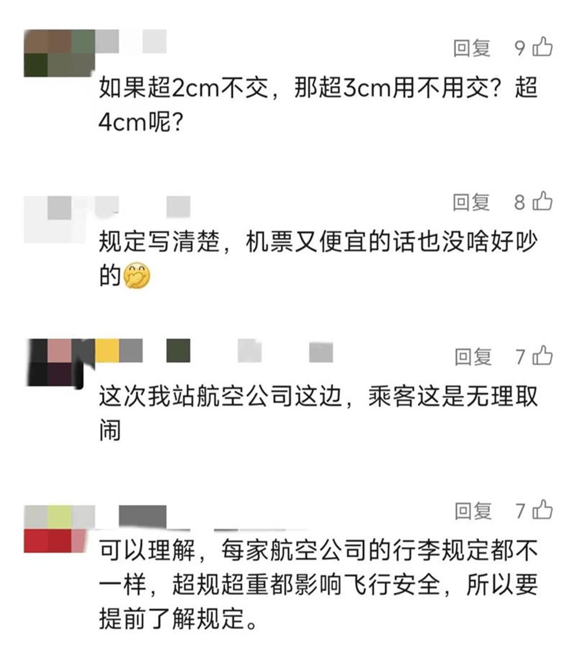 Ａ行李箱超规2厘米加收700元３.png