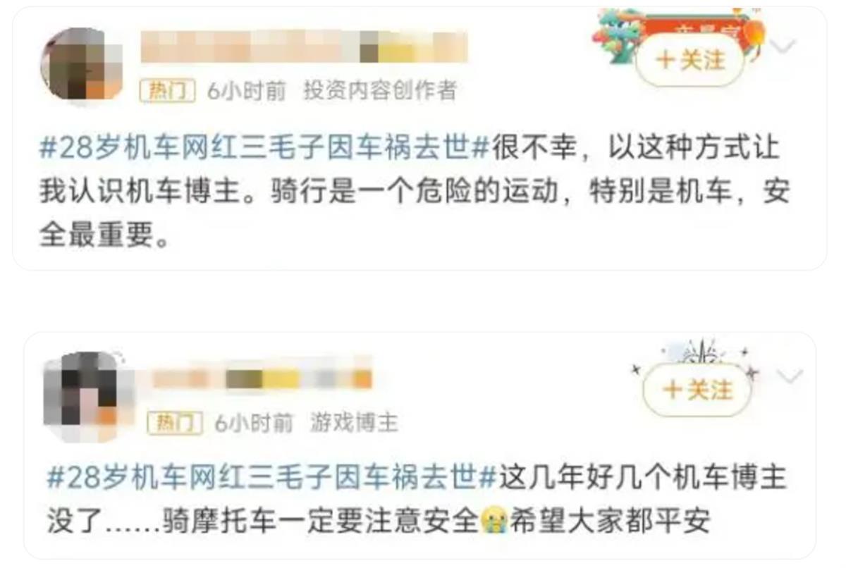 A机车网红因车祸去世1.png