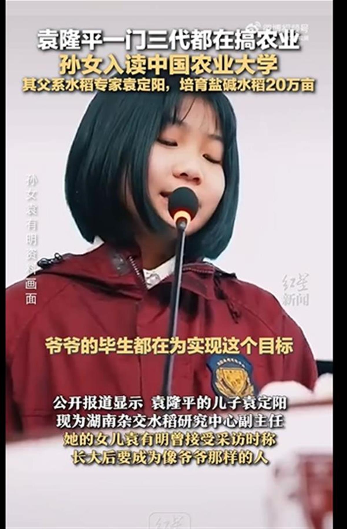 A袁隆平孙女入读中国农业大学2.png