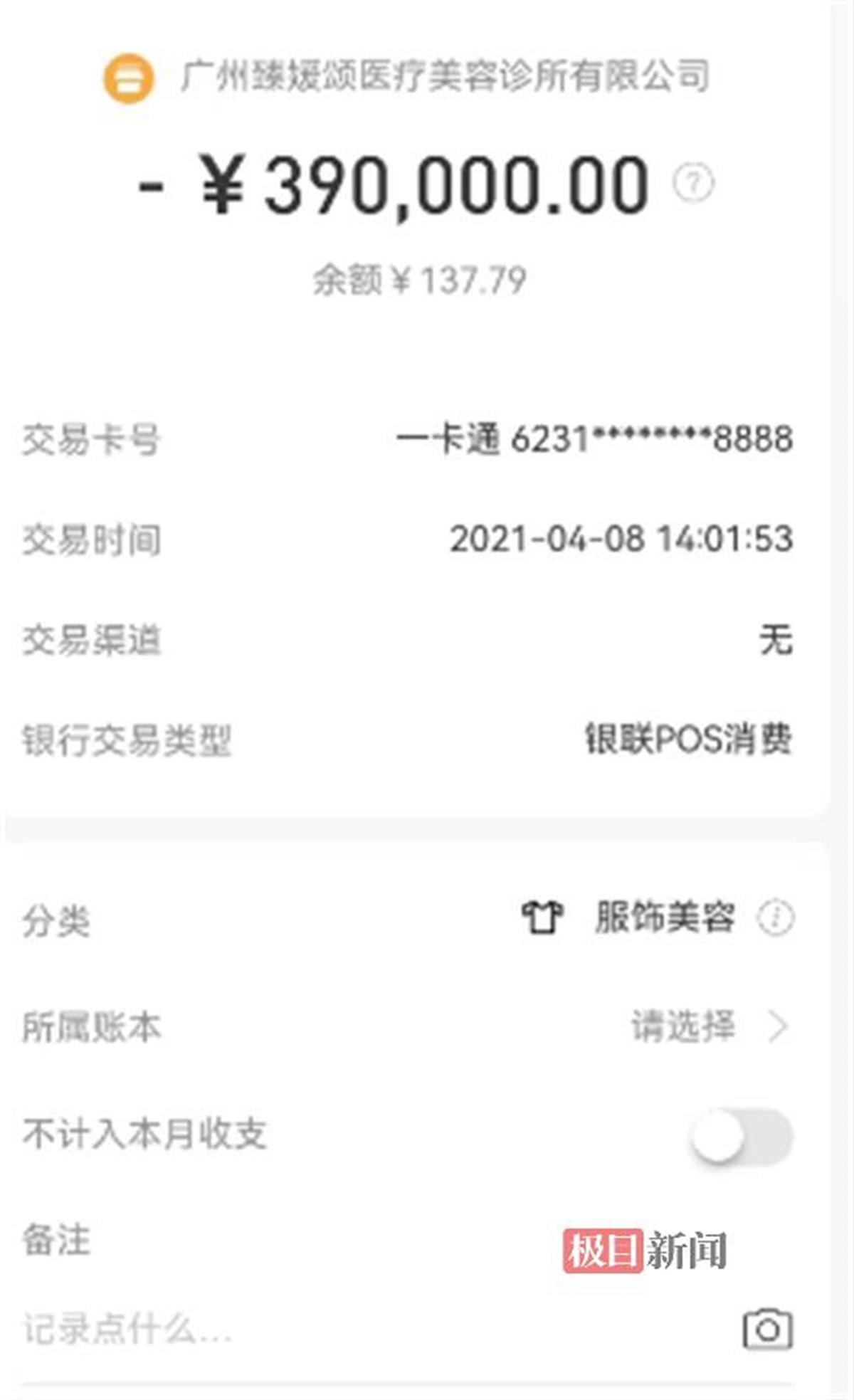 广州女子在媛颂医美充值91万元，10多次医美只拿到一份病历，当地卫健局介入调查