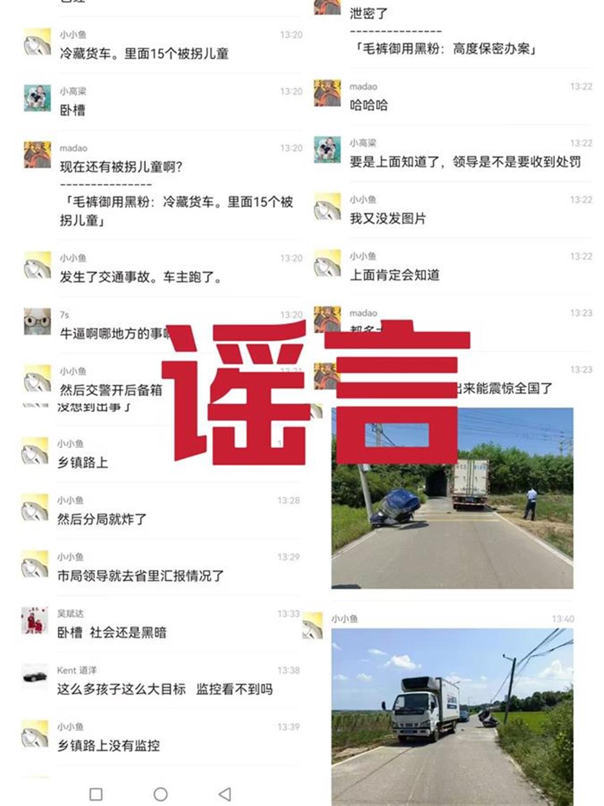 湘潭警方辟谣“冷藏车内发现15名被拐儿童”：消息不实，正在查找造谣者