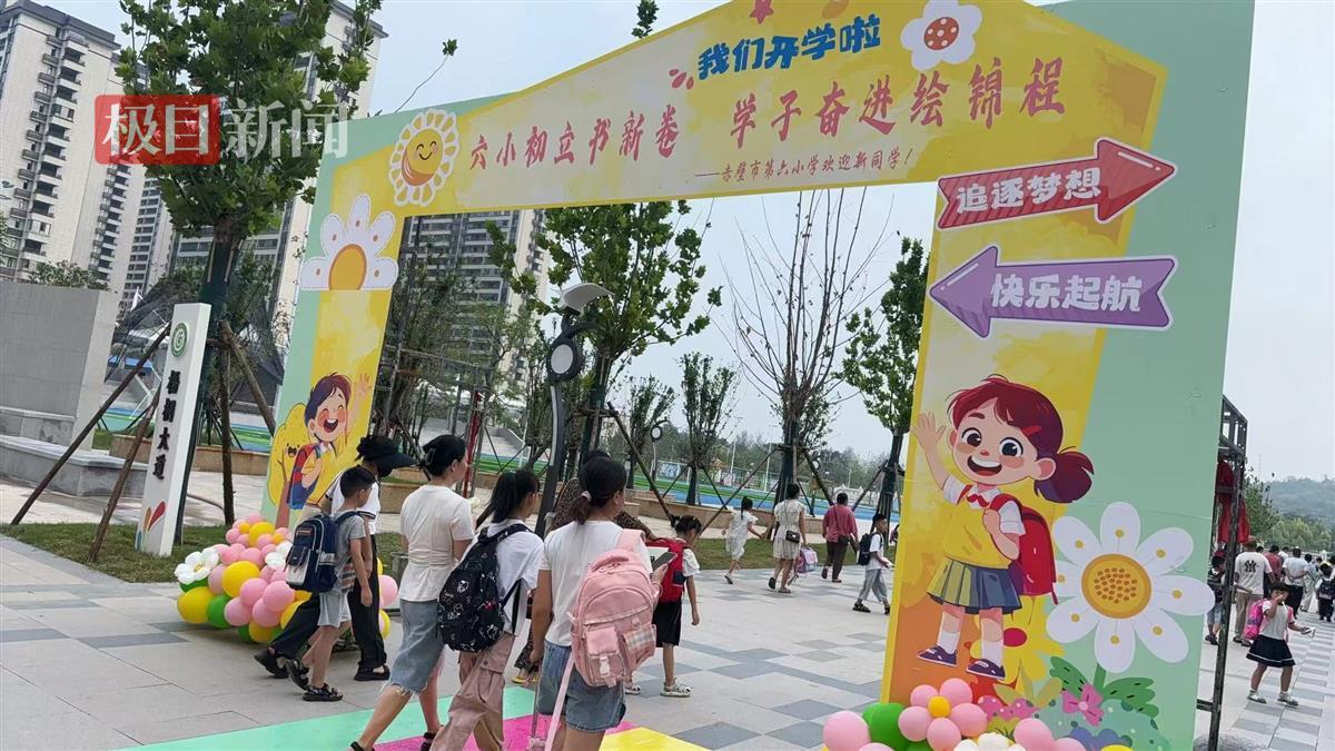 赤壁市六小开学季.png