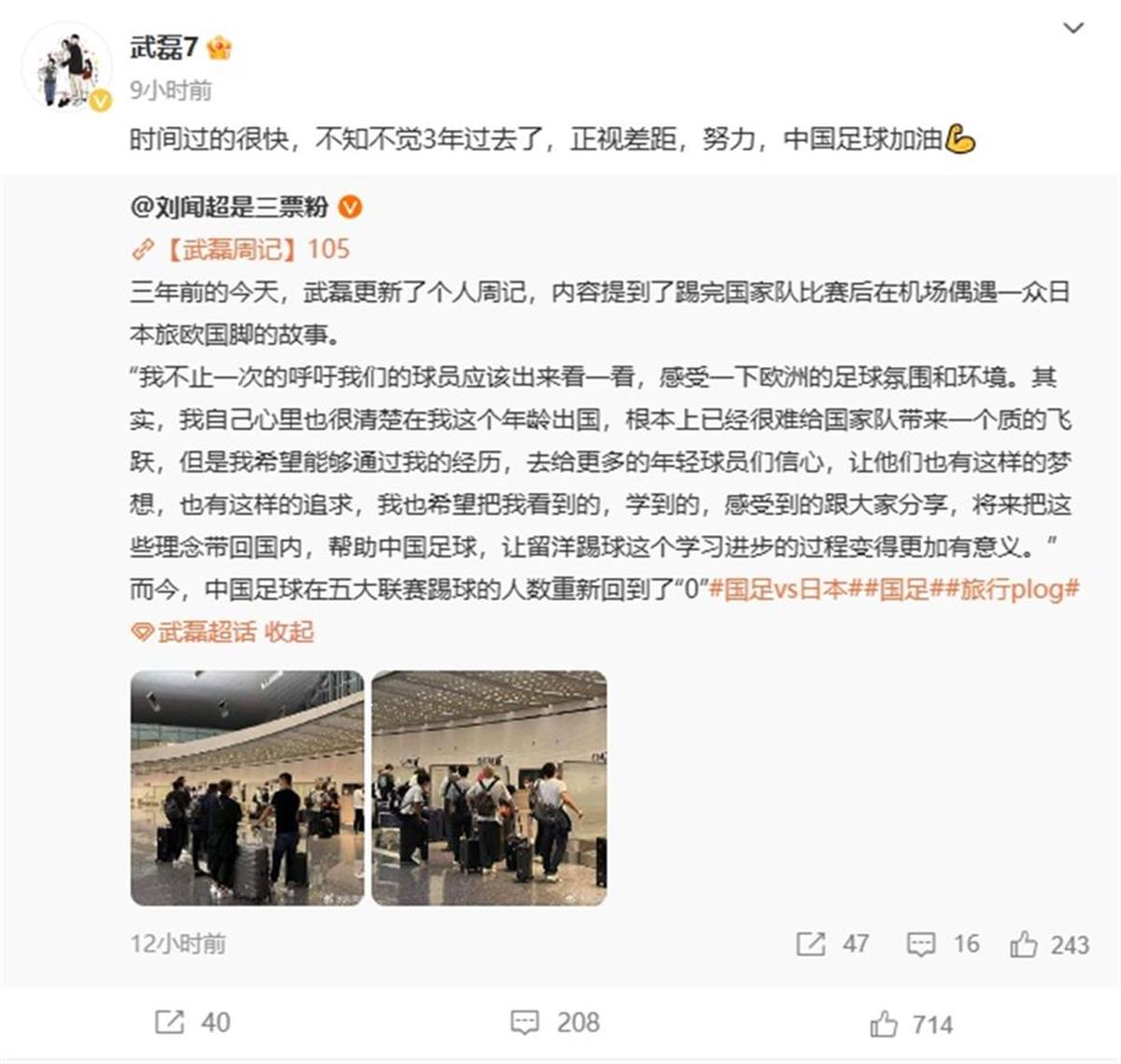 国足队长武磊9日凌晨转发三年前的微博为球队加油，表示要“正视差距，努力”