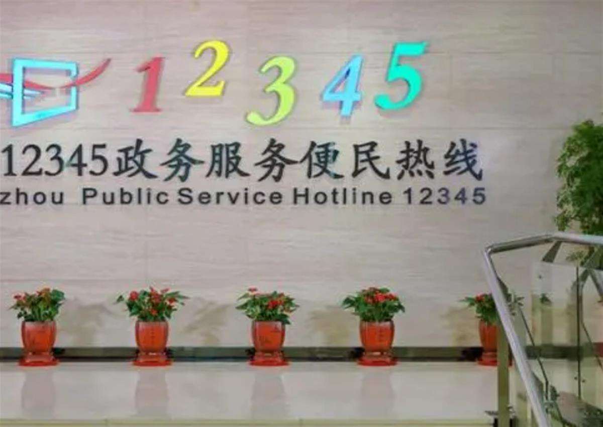 Ａ“12345”三年1.29亿元外包引争议１.png