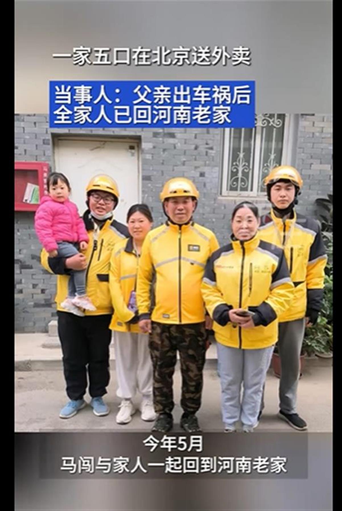 Ａ“外卖一家人”因父亲出车祸后回家.png