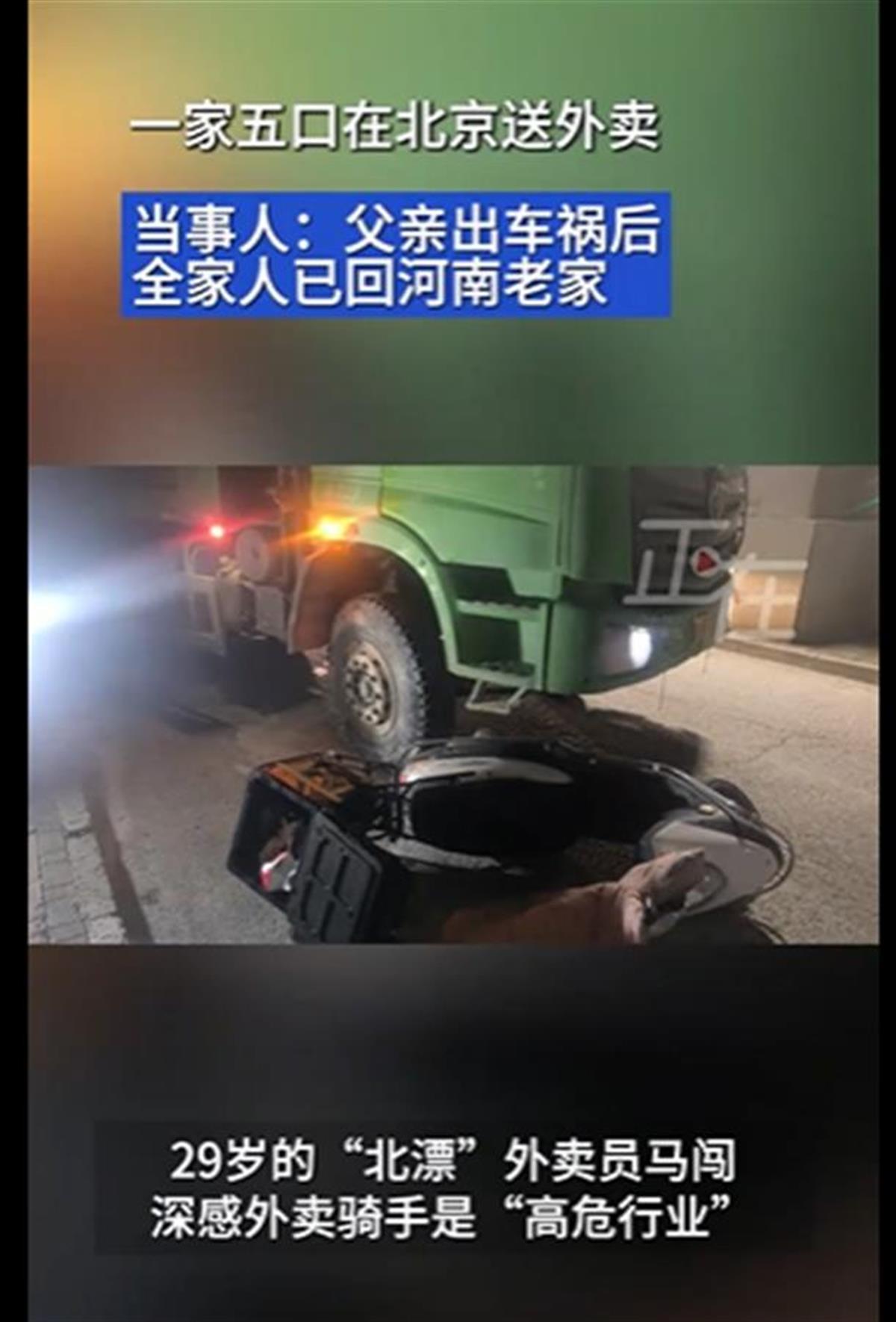 Ａ“外卖一家人”因父亲出车祸后回家１.png