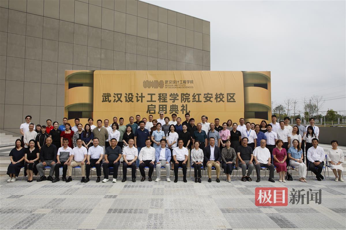 武汉设计工程学院红安校区启用典礼与会嘉宾合影。刘恒 摄.jpg