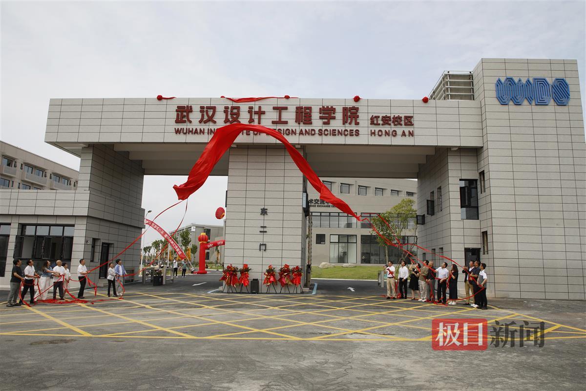 出席武汉设计工程学院红安校区启用典礼的嘉宾、学校领导共同为红安校区揭牌。刘恒 摄.jpg