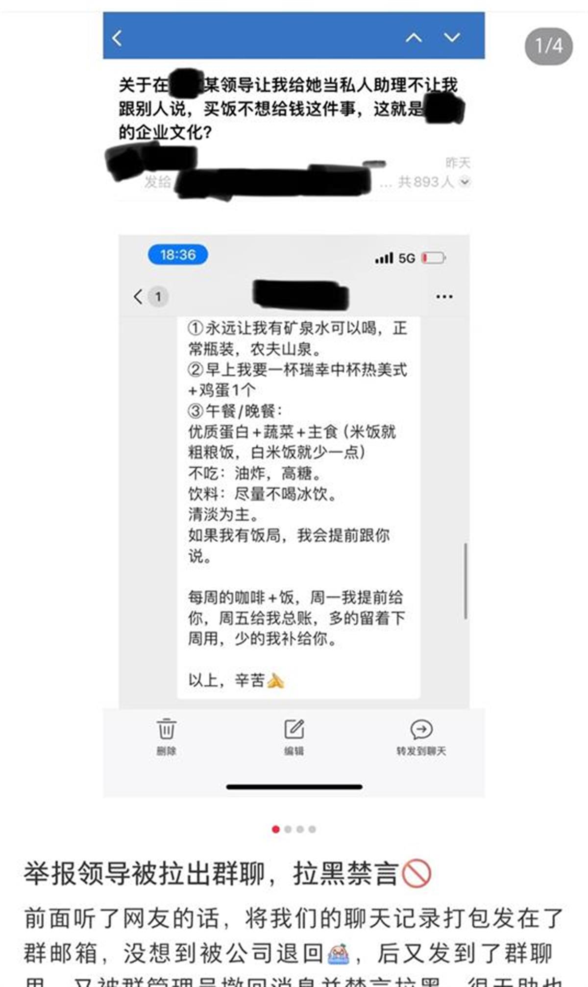 员工称领导常让其买饭不给钱，举报后反被踢出群，公司：已和该领导解约