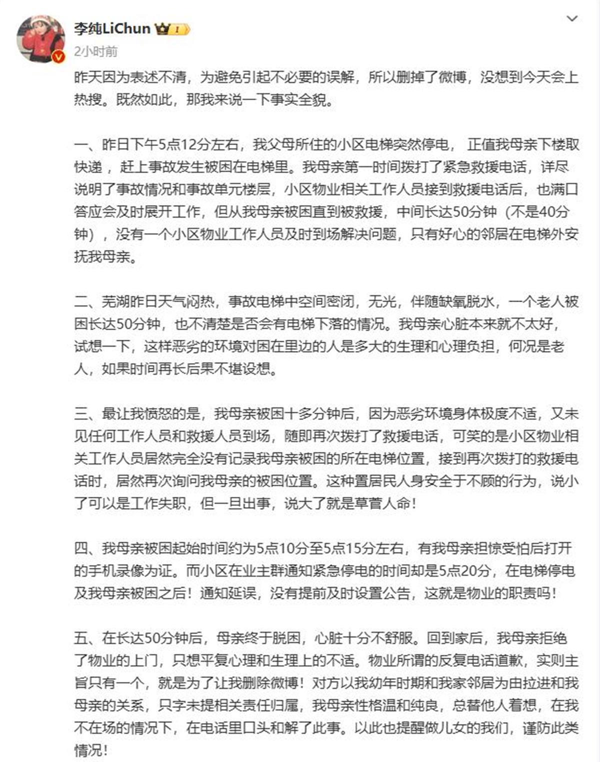 演员李纯怒斥的小区物业今年4月刚入驻，所属公司曾因电梯问题被罚