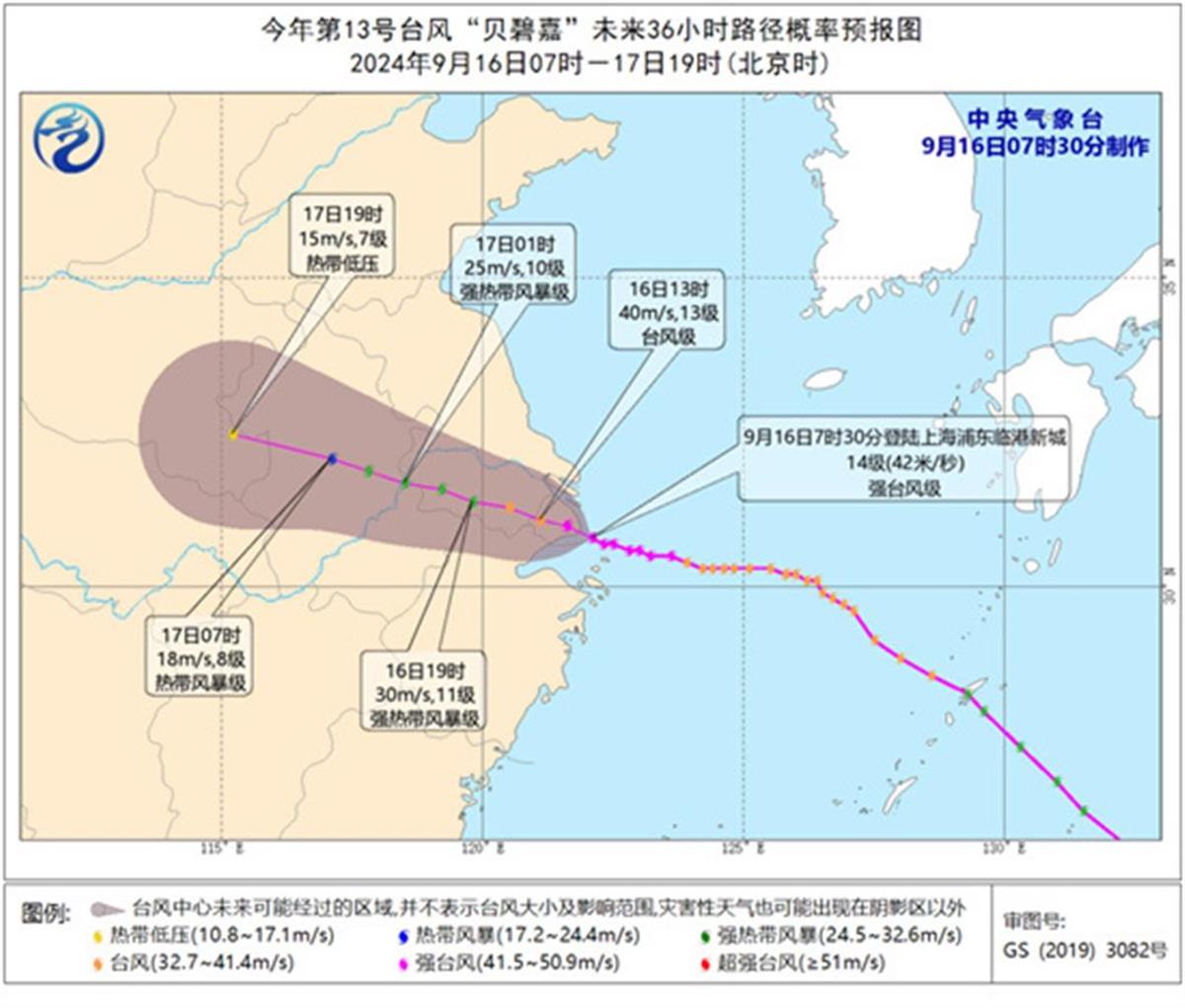 “贝碧嘉”成75年来登陆上海最强台风，该市发往浙江、江苏方向的省际客运班线已停运127班