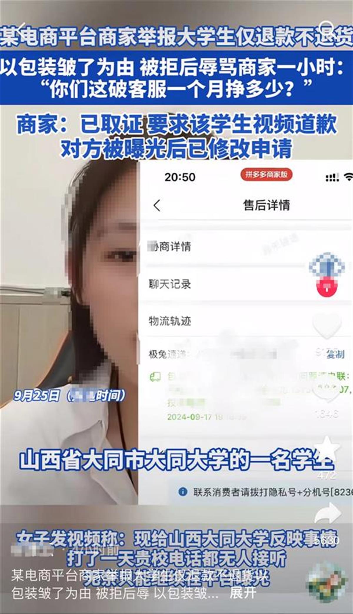 大学生网购收货6天后申请“仅退款”，被拒后辱骂商家一小时？校方：会批评教育-第1张-信息-51硕博论文